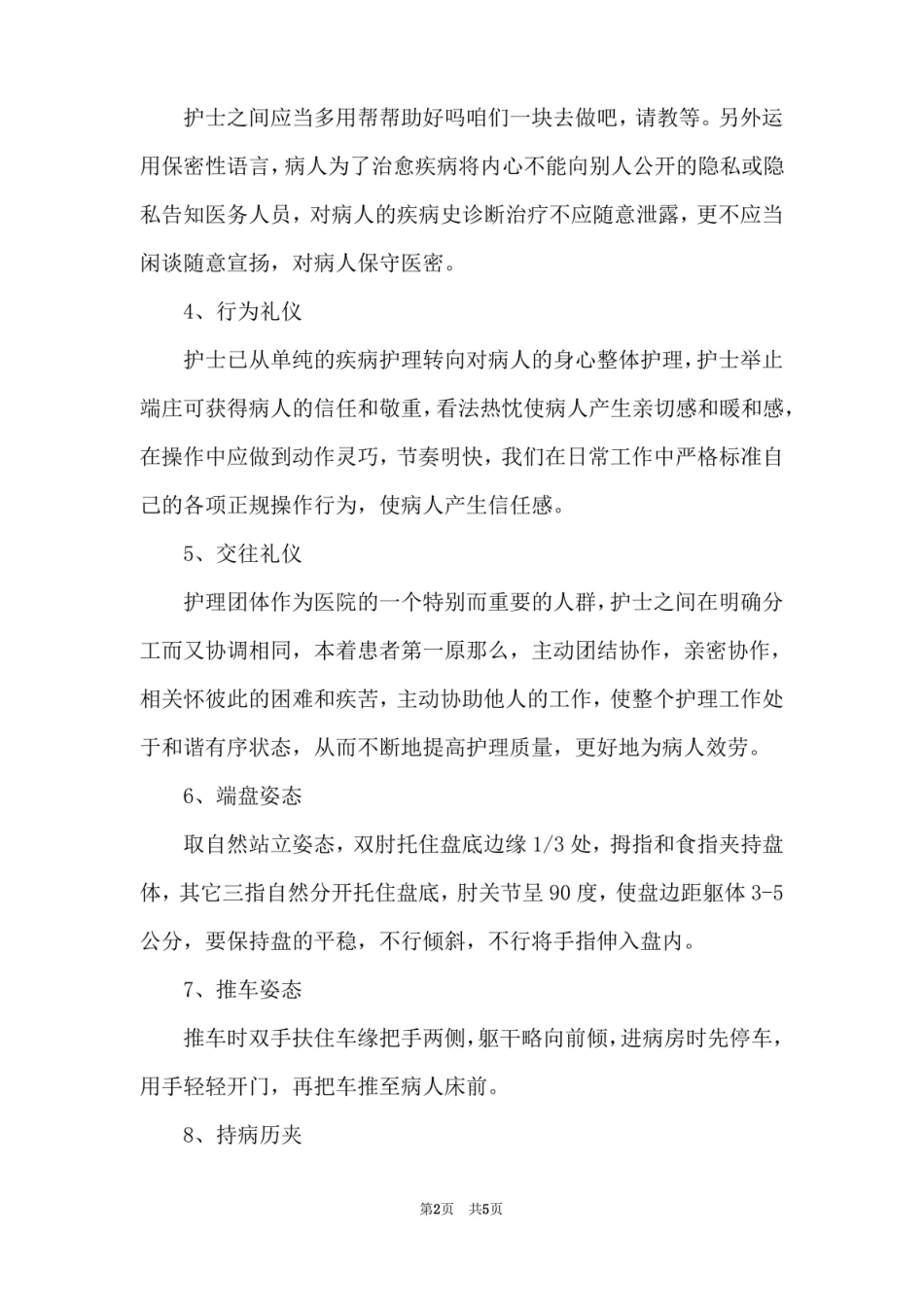 护士礼仪的基本常识.pdf_第2页
