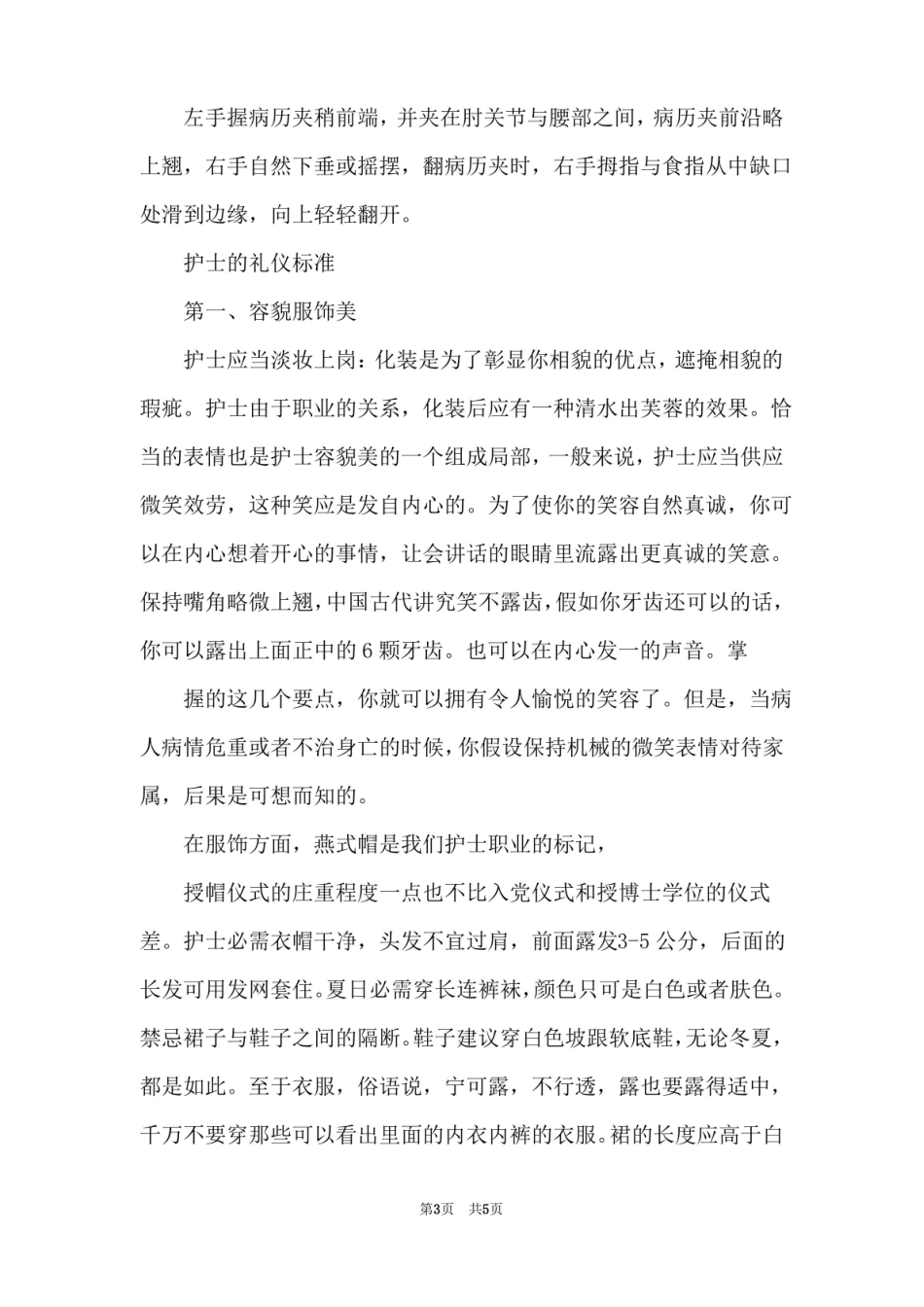 护士礼仪的基本常识.pdf_第3页