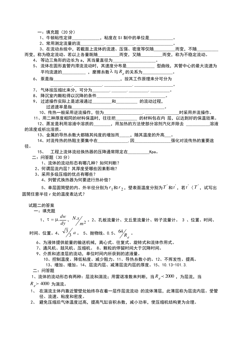 化工原理试题库(含答案).pdf_第2页
