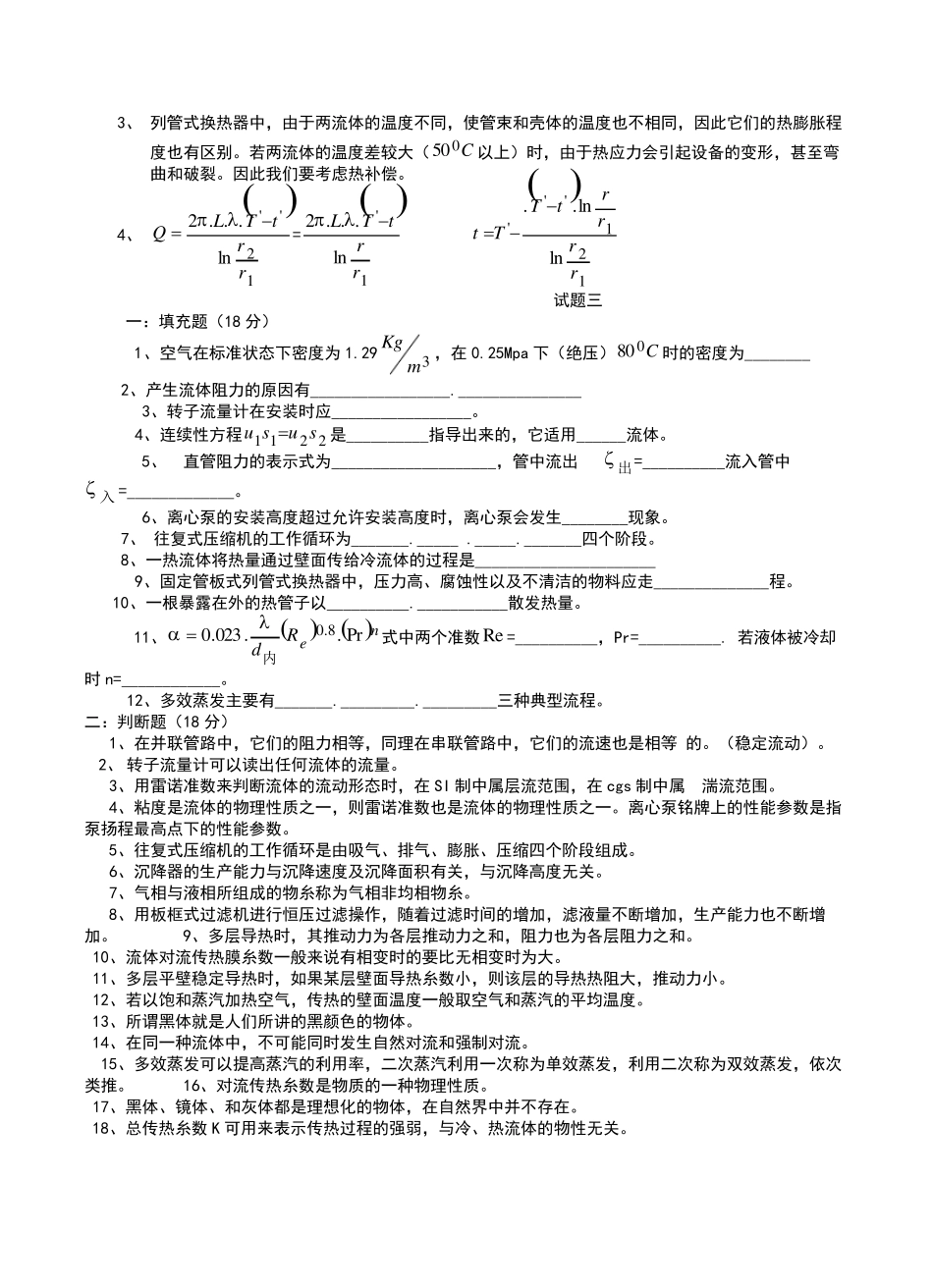 化工原理试题库(含答案).pdf_第3页