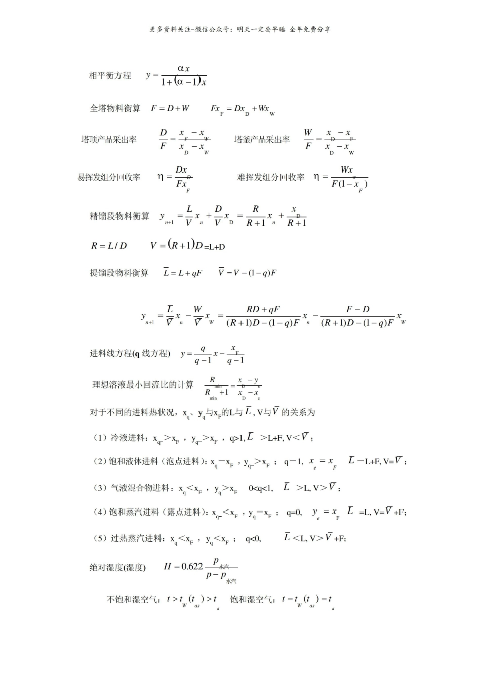 化工原理知识点整理.pdf_第1页