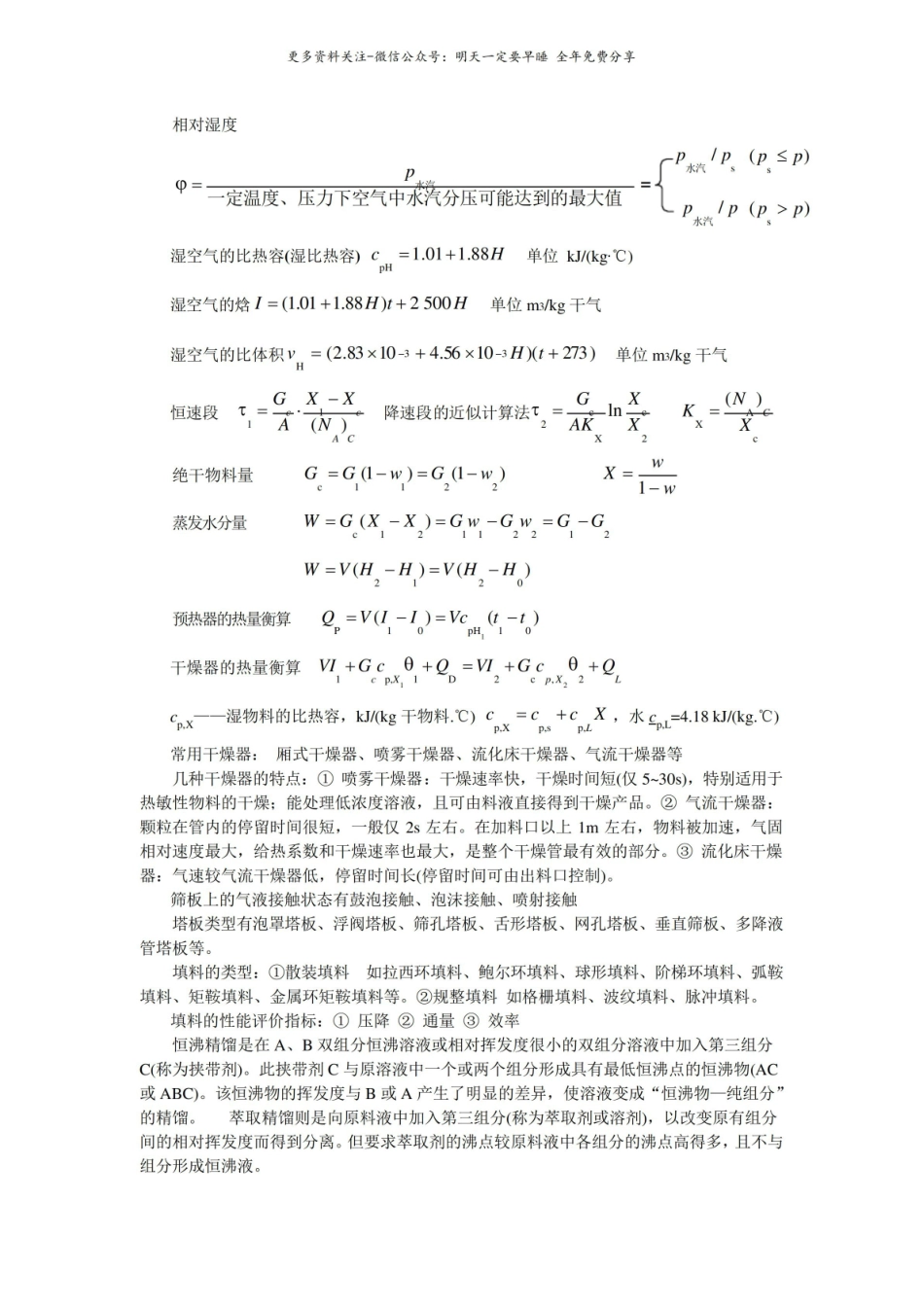 化工原理知识点整理.pdf_第2页