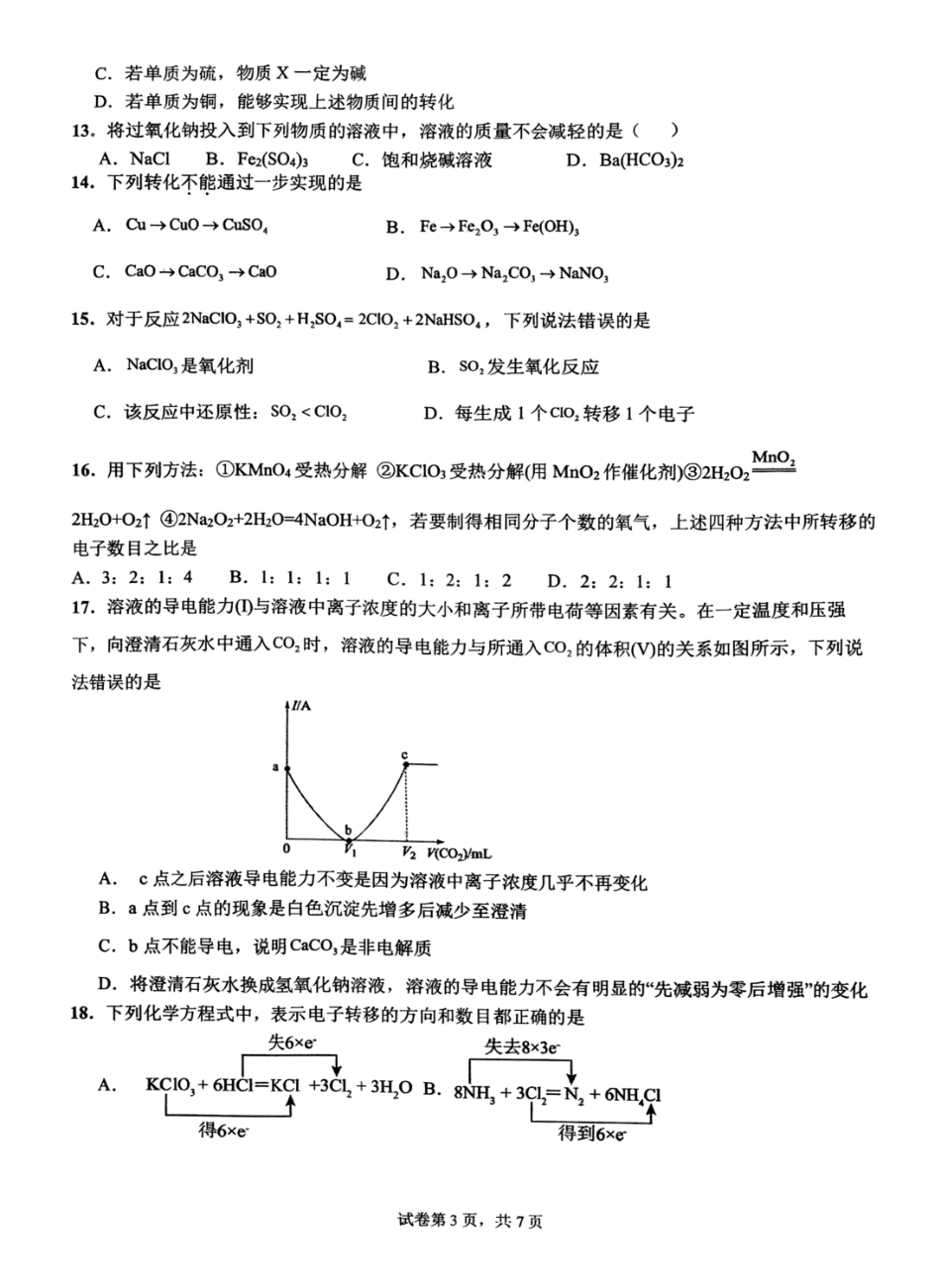 化学+昆八中高一上期中试卷及答案（2025-2026）.pdf_第3页