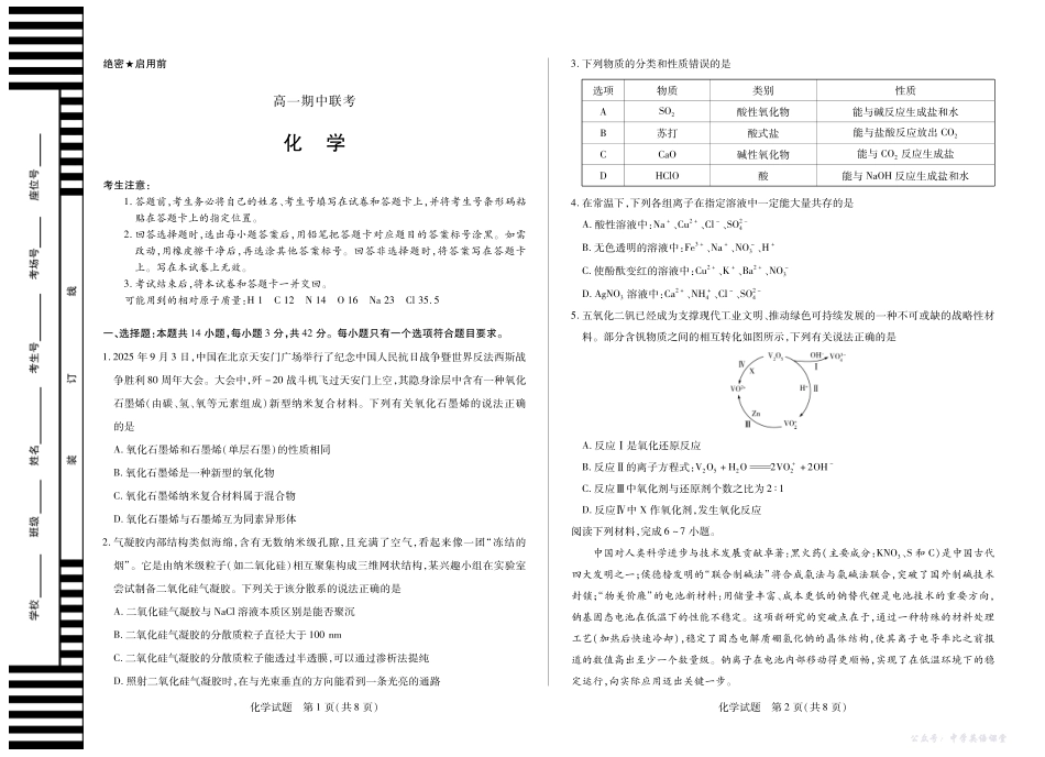 化学安徽高一上期中.pdf_第1页