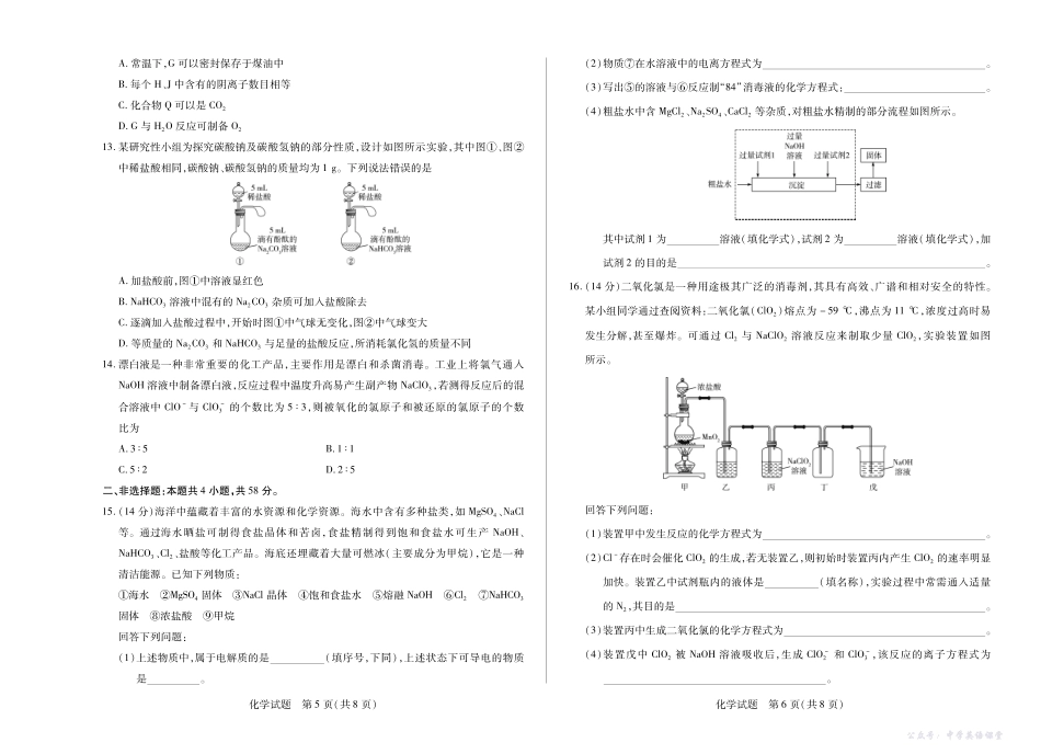 化学安徽高一上期中.pdf_第3页