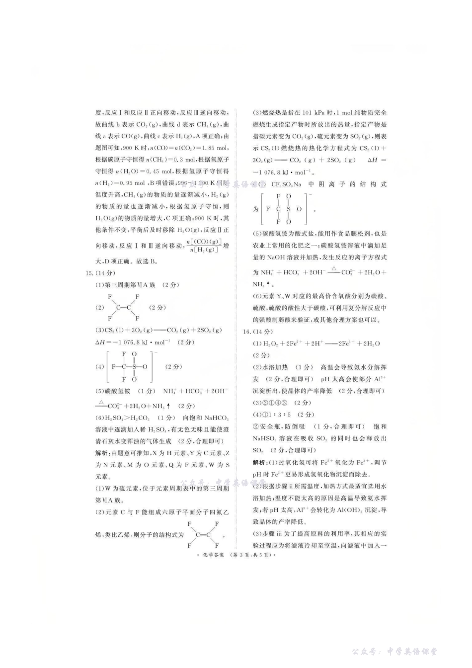 化学答案-2026届普通高等学校招生全国统一考试青桐鸣大联考(高三).pdf_第3页