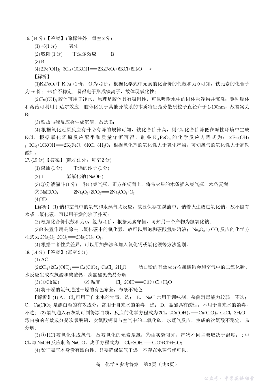 化学答案A安徽省皖江名校联盟2025-2026学年高一上学期期中联考.pdf_第3页