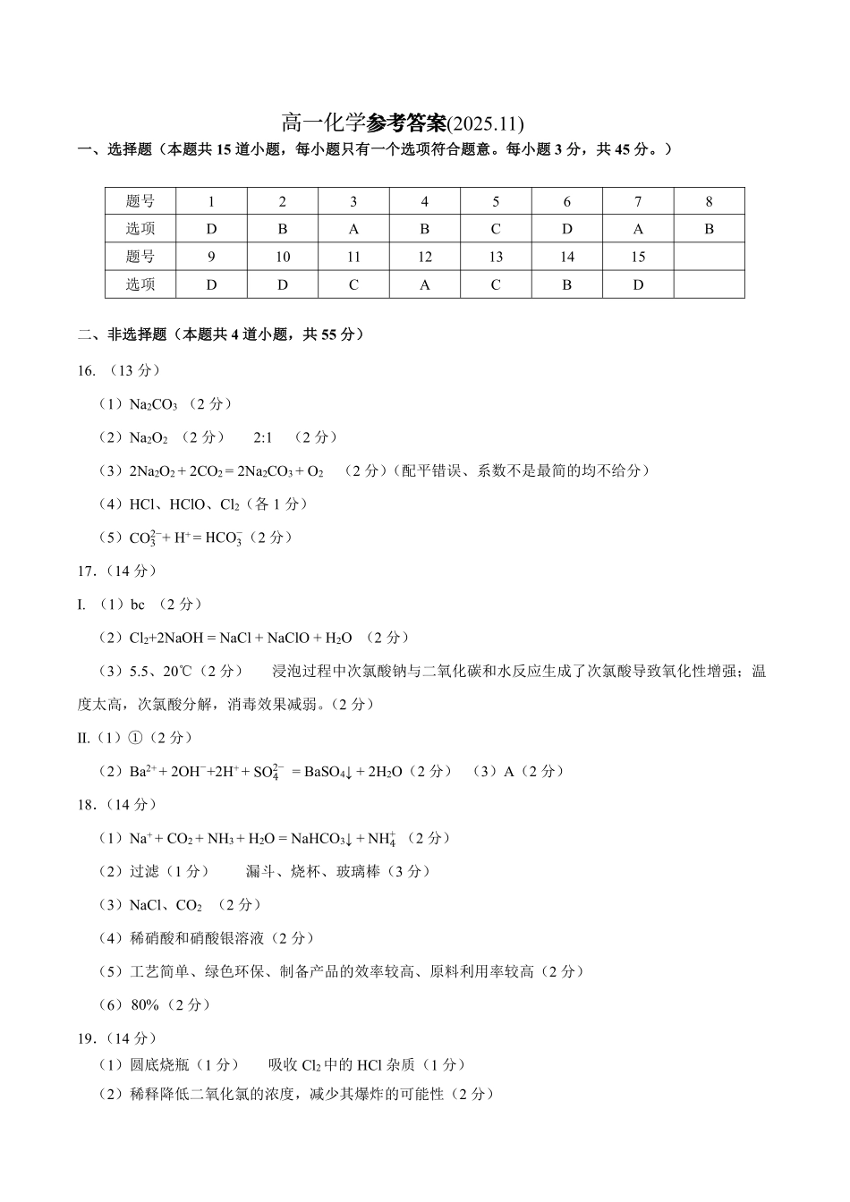化学答案高一期中定稿.pdf_第1页