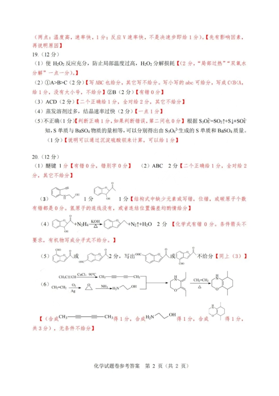 化学答案-温州市普通高中2026届高三第一次适应性考试.pdf_第2页
