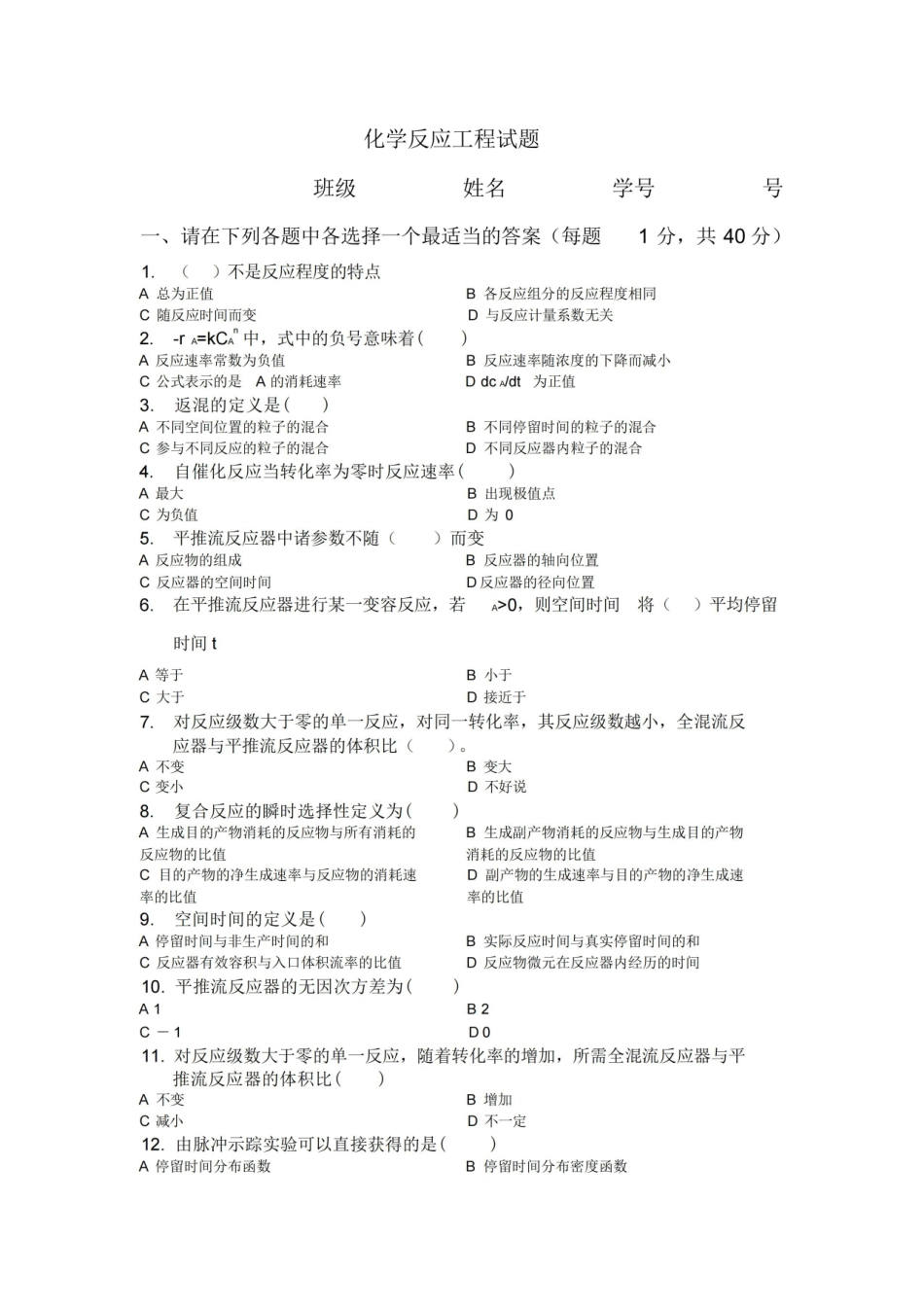 化学反应工程试卷.pdf_第1页