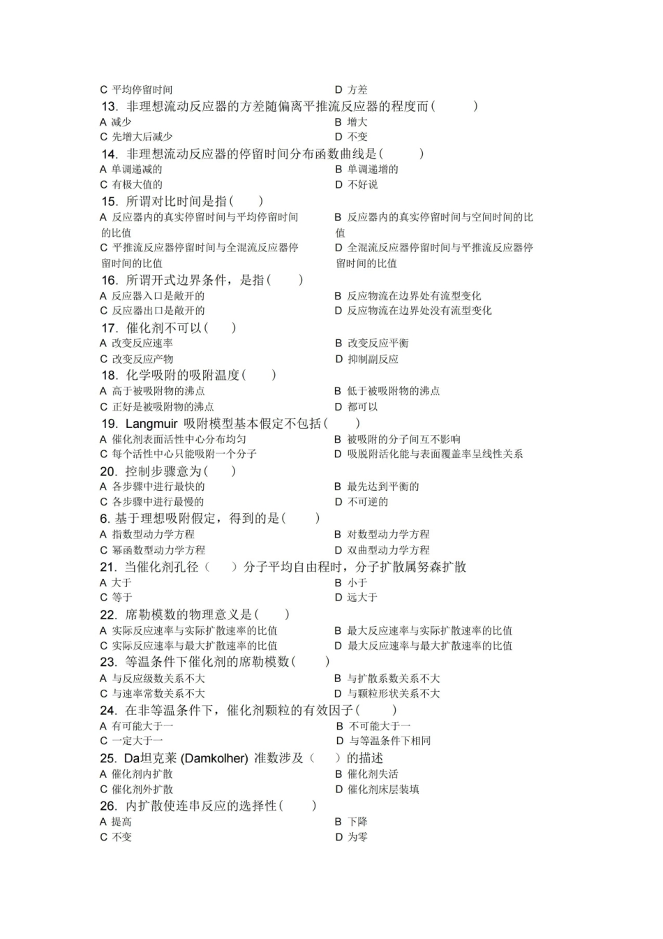 化学反应工程试卷.pdf_第2页