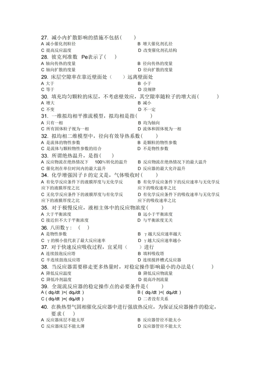 化学反应工程试卷.pdf_第3页