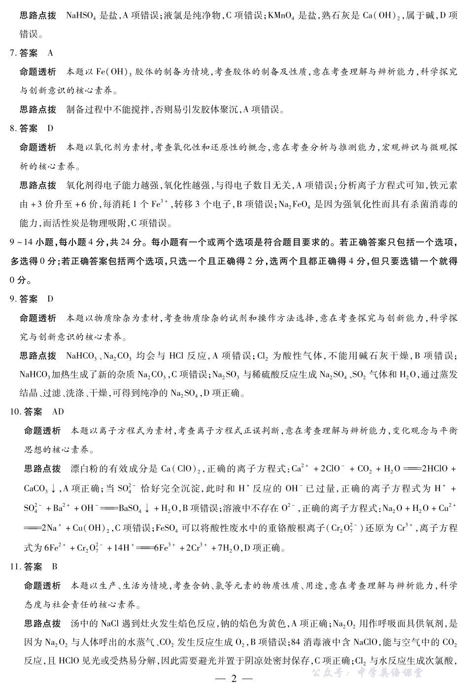 化学-海南高一学业水平诊断(一)详细答案.pdf_第2页