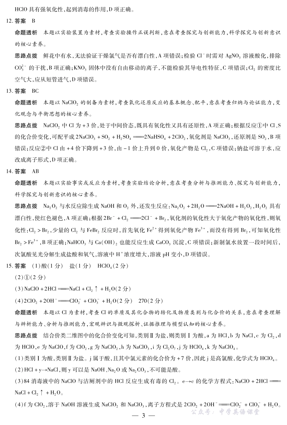 化学-海南高一学业水平诊断(一)详细答案.pdf_第3页