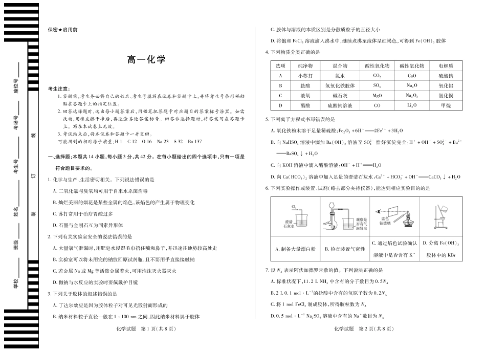 化学湖南高一上期中.pdf_第1页