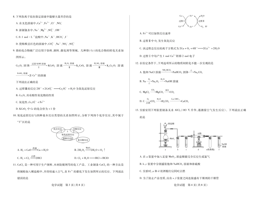 化学湖南高一上期中.pdf_第2页