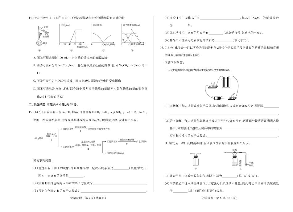 化学湖南高一上期中.pdf_第3页