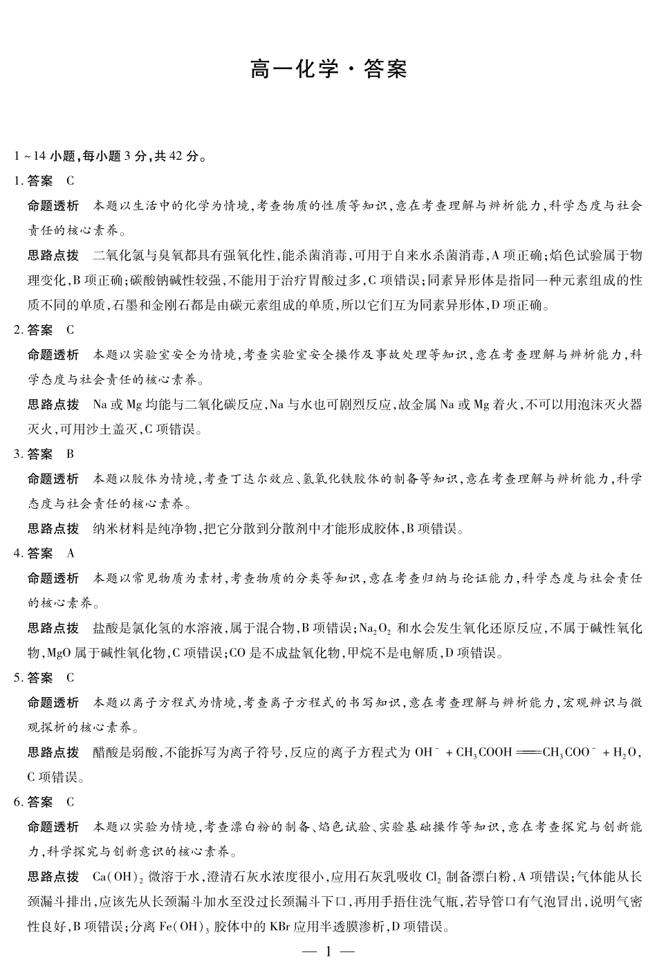 化学湖南高一上期中详细答案.pdf_第1页