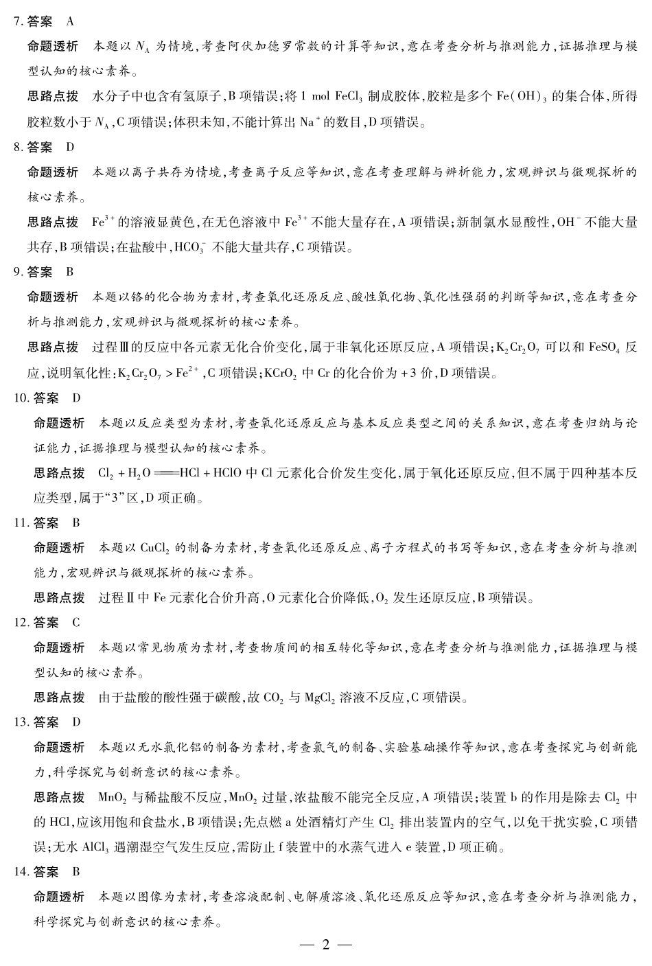 化学湖南高一上期中详细答案.pdf_第2页