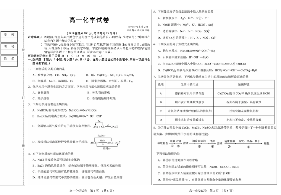 化学卷高一期中定稿.pdf_第1页
