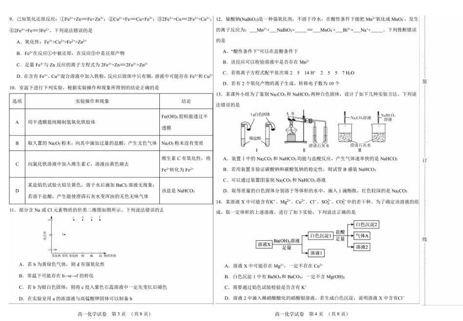 化学卷高一期中定稿.pdf_第2页