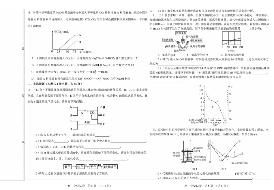 化学卷高一期中定稿.pdf_第3页