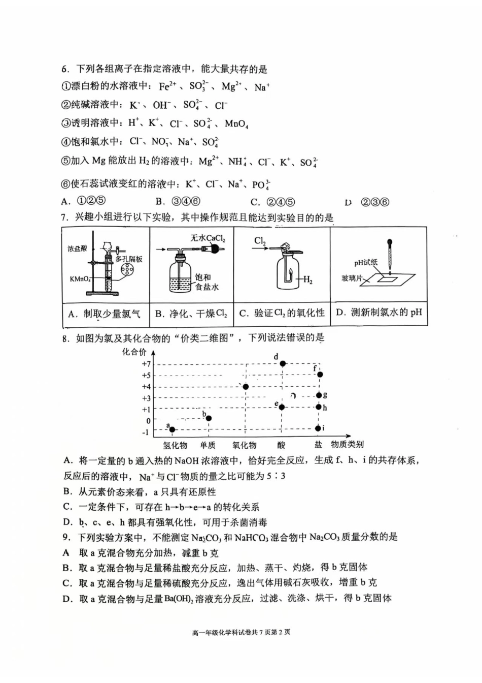 化学-辽宁省大连市第二十四中学2025-2026高一(上)期中.pdf_第2页
