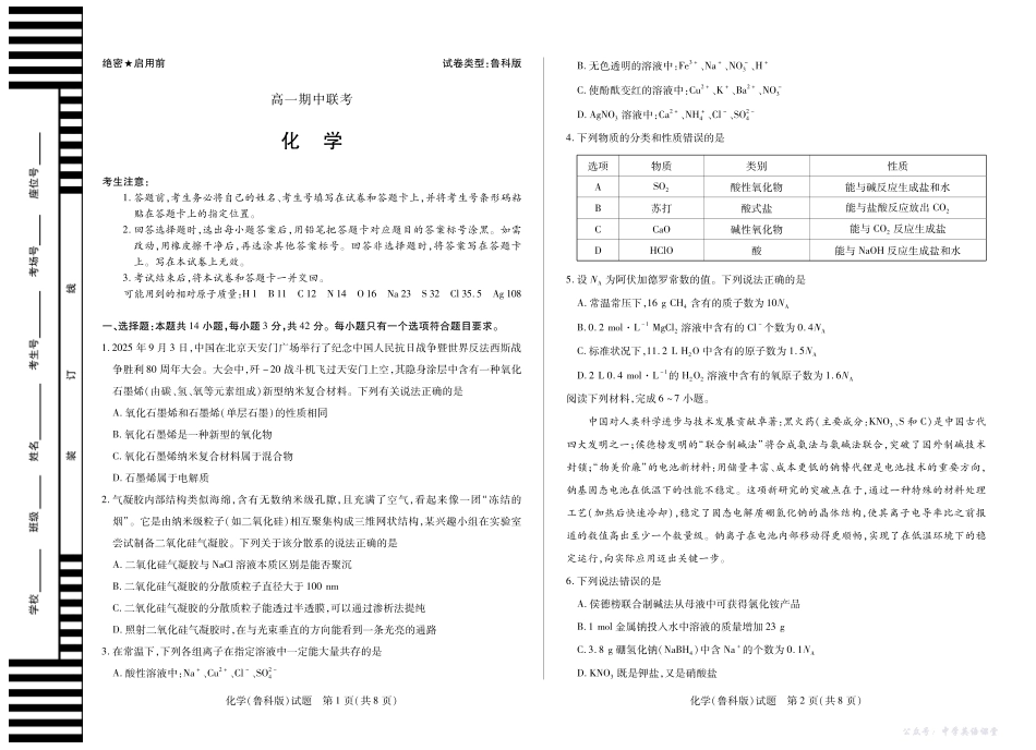 化学鲁科安徽高一上期中.pdf_第1页