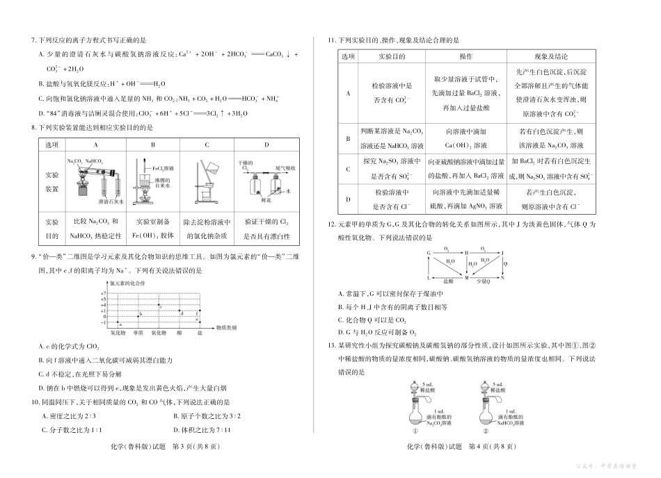 化学鲁科安徽高一上期中.pdf_第2页