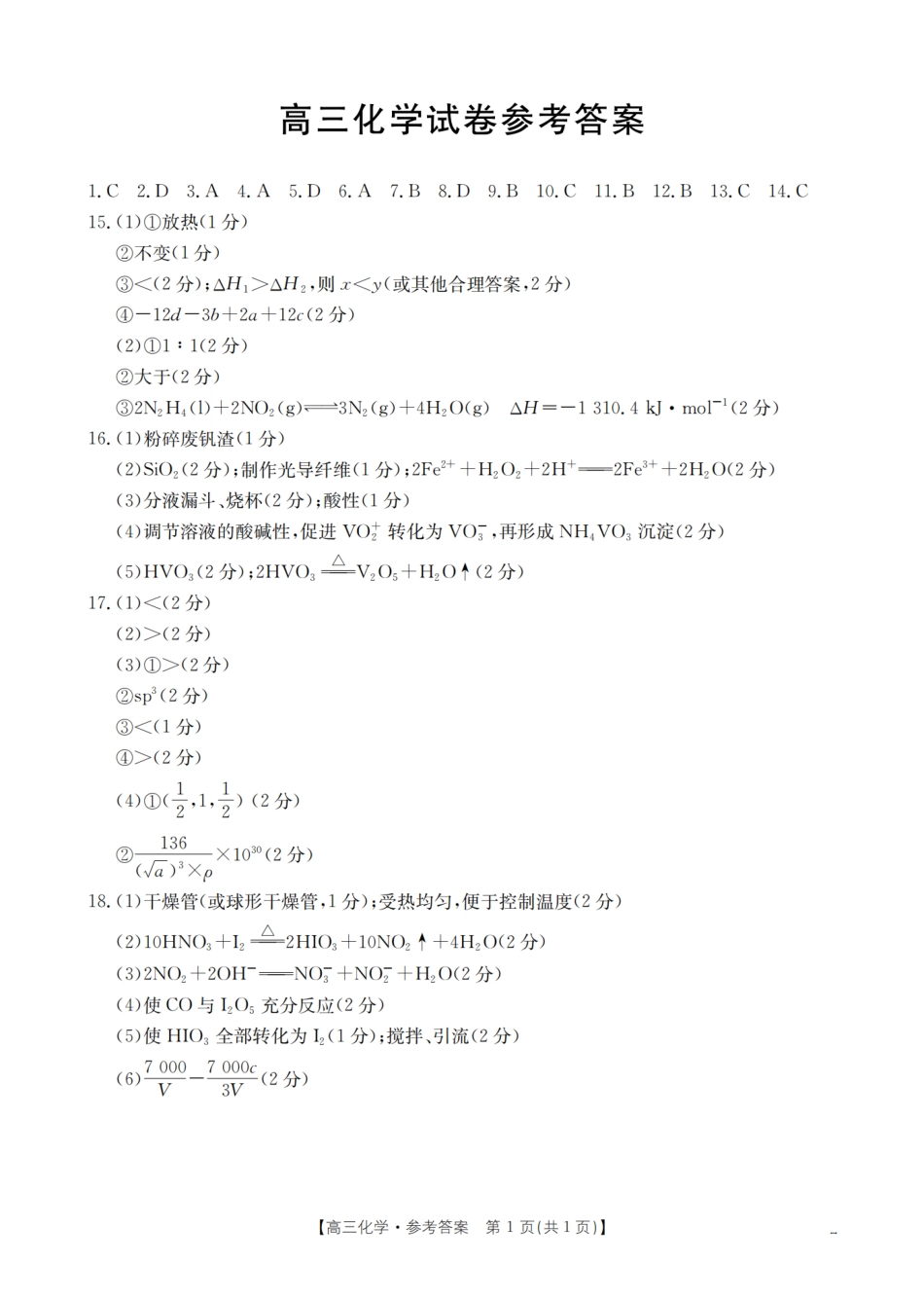 化学试卷(26-60C)答案【老(旧)高考卷】新疆维吾尔族自治区金太阳2026届高三上学期10月联考（26-60C）（10.30-10.31）.pdf_第1页