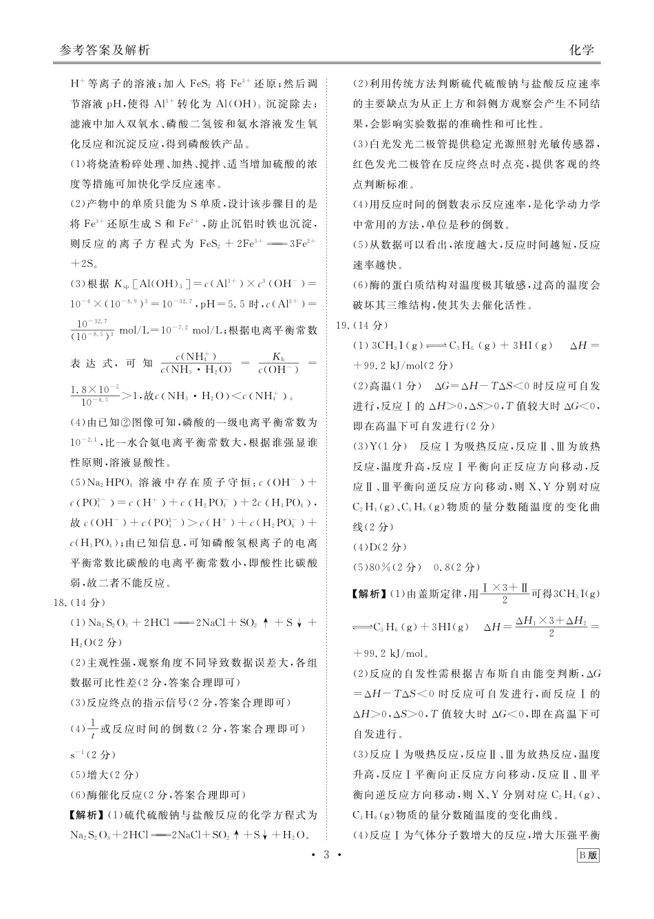 化学试卷(B版)答案衡水金卷2025-2026学年度高二年级上学期11月份联考（11.17-11.18）.pdf_第3页