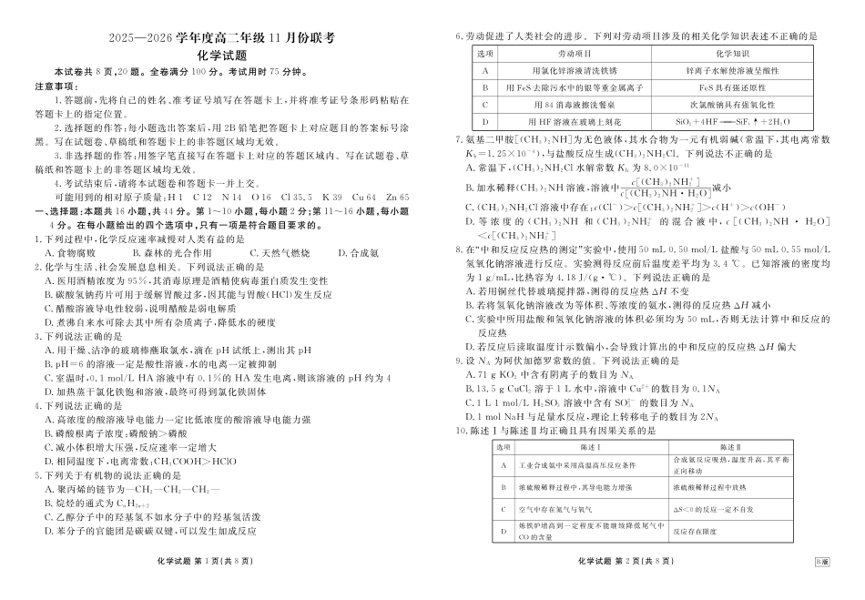 化学试卷(B版)衡水金卷2025-2026学年度高二年级上学期11月份联考(11.17-11.18).pdf_第1页