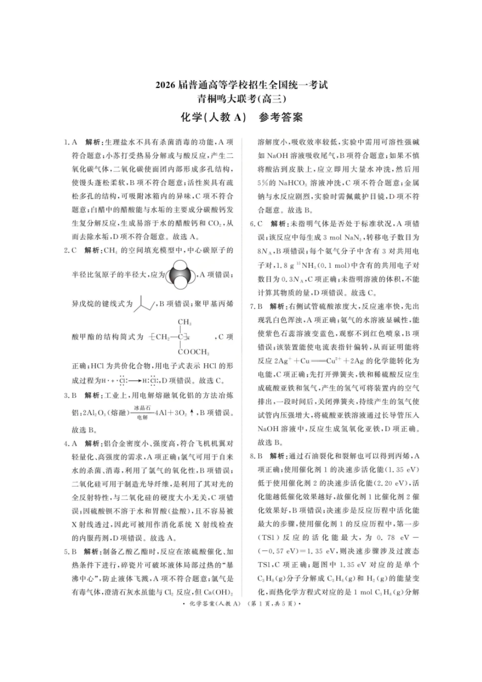 化学试卷(人教A版)答案河南省2026届普通高等学校招生全国统一考试青桐鸣(高三)11月期中大联考(11.13-11.14).pdf_第1页
