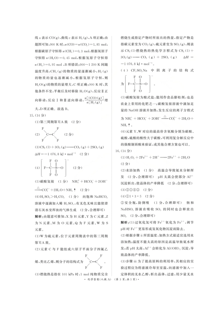 化学试卷(人教A版)答案河南省2026届普通高等学校招生全国统一考试青桐鸣(高三)11月期中大联考(11.13-11.14).pdf_第3页