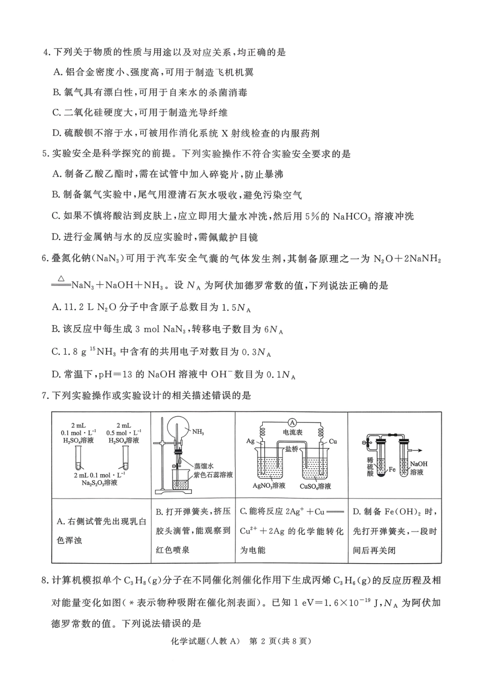化学试卷(人教A版)河南省2026届普通高等学校招生全国统一考试青桐鸣(高三)11月期中大联考(11.13-11.14).pdf_第2页
