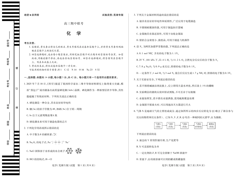化学试卷(芜湖专版)安徽省天一大联考卓越县中联盟2026届高三11月期中联考(11.13-11.14).pdf_第1页