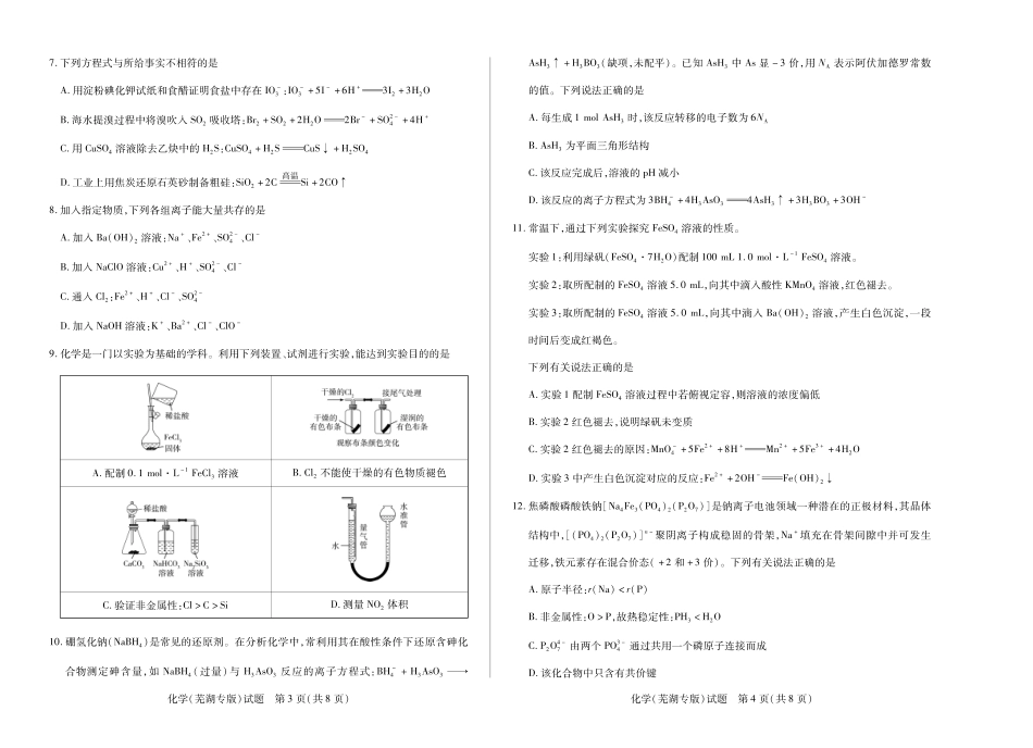 化学试卷(芜湖专版)安徽省天一大联考卓越县中联盟2026届高三11月期中联考(11.13-11.14).pdf_第2页