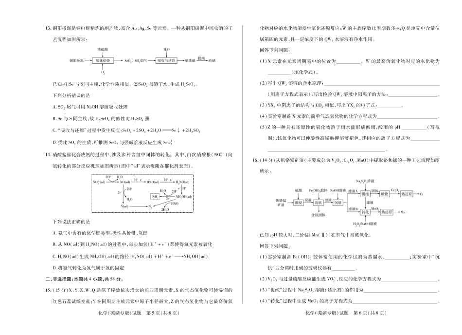 化学试卷(芜湖专版)安徽省天一大联考卓越县中联盟2026届高三11月期中联考(11.13-11.14).pdf_第3页