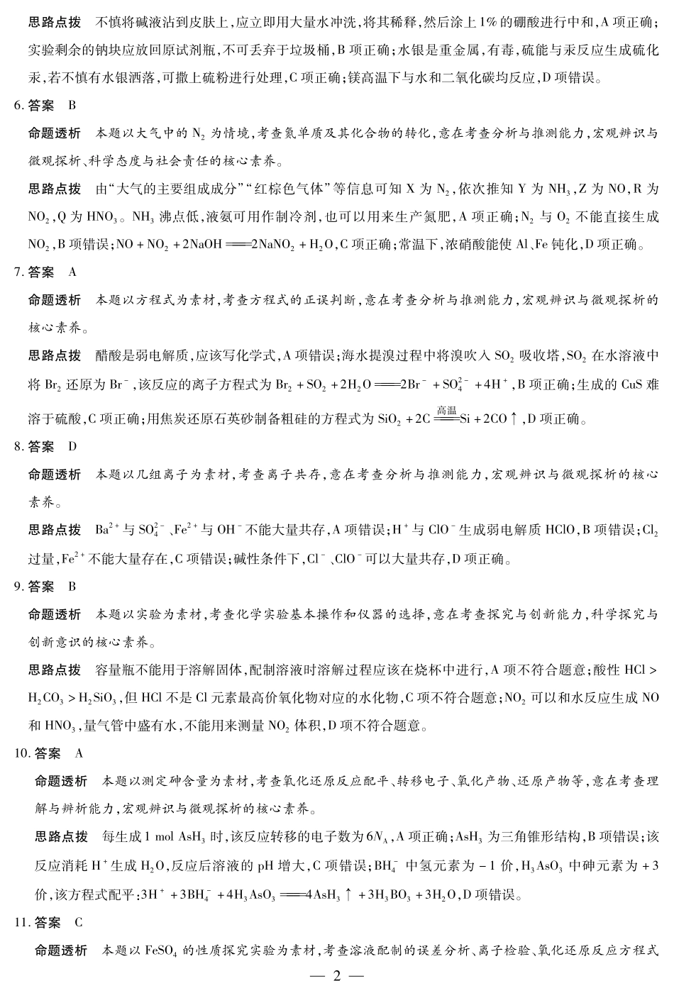 化学试卷(芜湖专版)答案安徽省天一大联考卓越县中联盟2026届高三11月期中联考(11.13-11.14).pdf_第2页