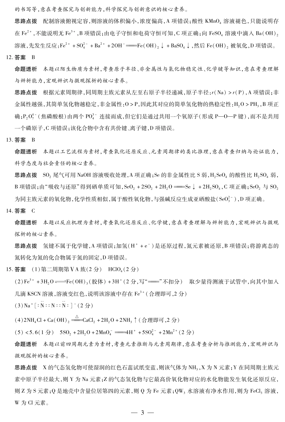 化学试卷(芜湖专版)答案安徽省天一大联考卓越县中联盟2026届高三11月期中联考(11.13-11.14).pdf_第3页