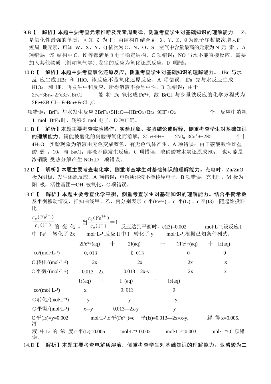 化学试卷(下班HEN-C1)答案河南省金太阳部分学校2026届高三年级11月大联考暨期中联考(下标HEN-C1)(1.13-11.14).docx_第2页