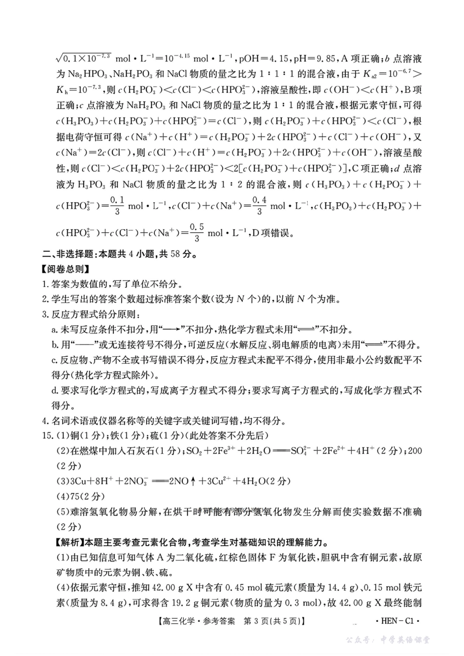 化学试卷(下班HEN-C1)答案-河南省金太阳部分学校2026届高三年级11月大联考暨期中联考(下标HEN-C1)(1.13-11.14).pdf_第3页