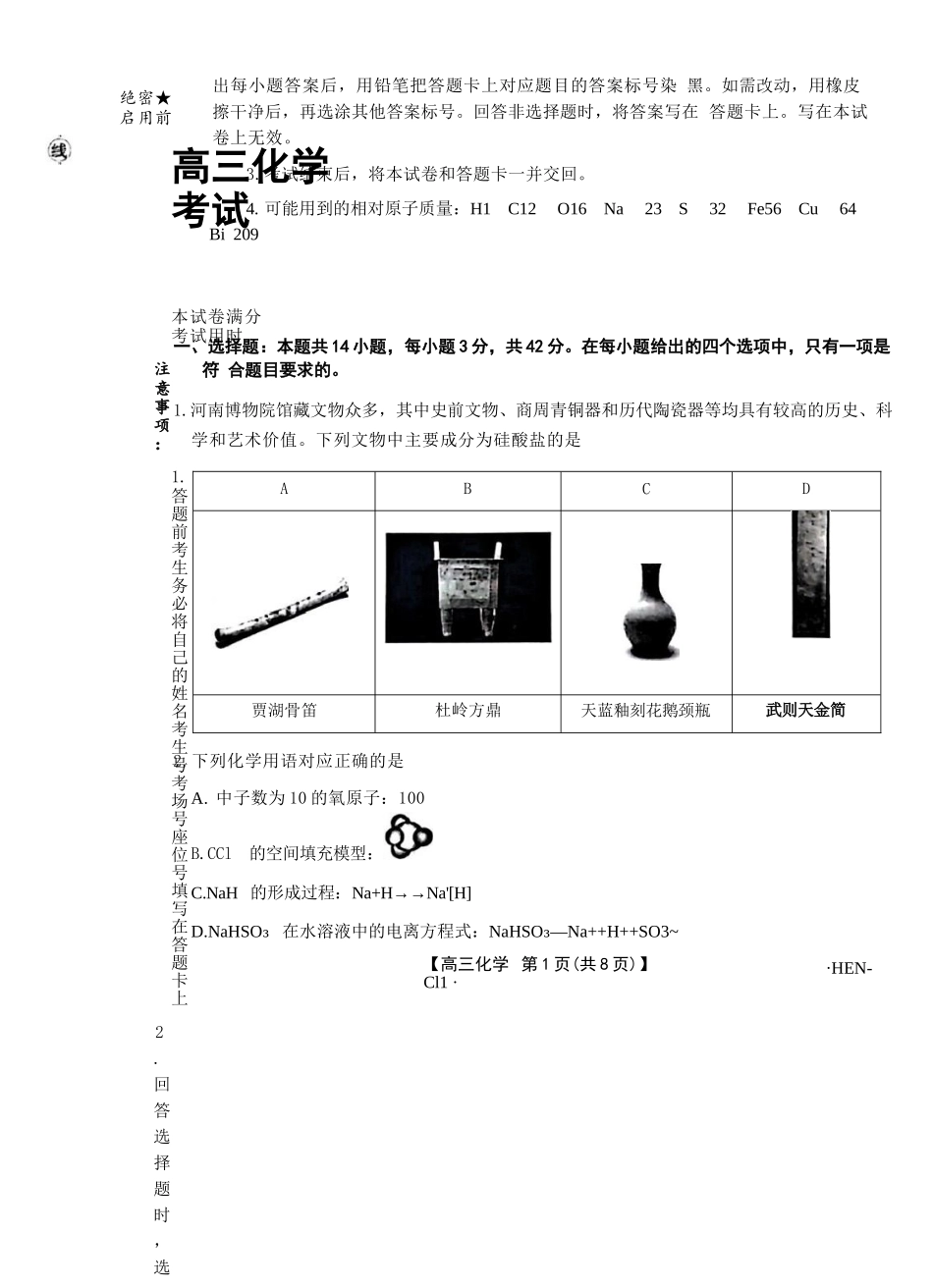 化学试卷(下班HEN-C1)河南省金太阳部分学校2026届高三年级11月大联考暨期中联考(下标HEN-C1)(1.13-11.14).docx_第2页