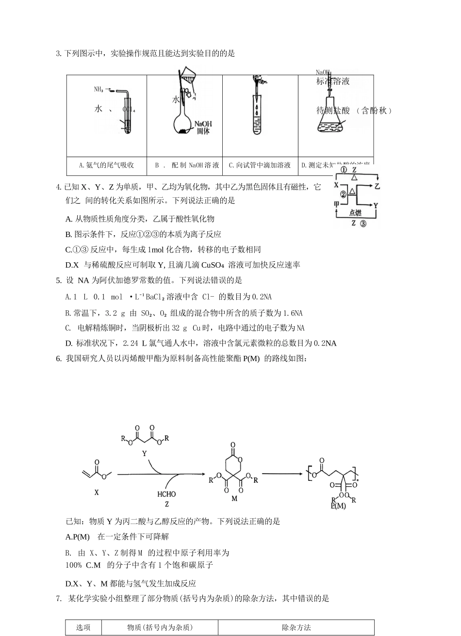 化学试卷(下班HEN-C1)河南省金太阳部分学校2026届高三年级11月大联考暨期中联考(下标HEN-C1)(1.13-11.14).docx_第3页