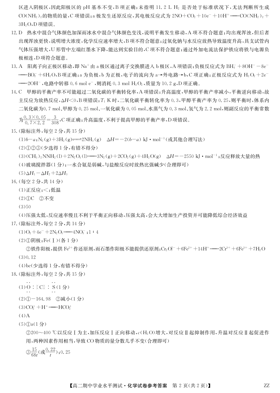 化学试卷(下标ZZ)答案河南省郑州市八校联盟2025-2026学年高二上学期11月期中学业水平测试考试(下标ZZ)（11.20-11.21）.pdf_第2页