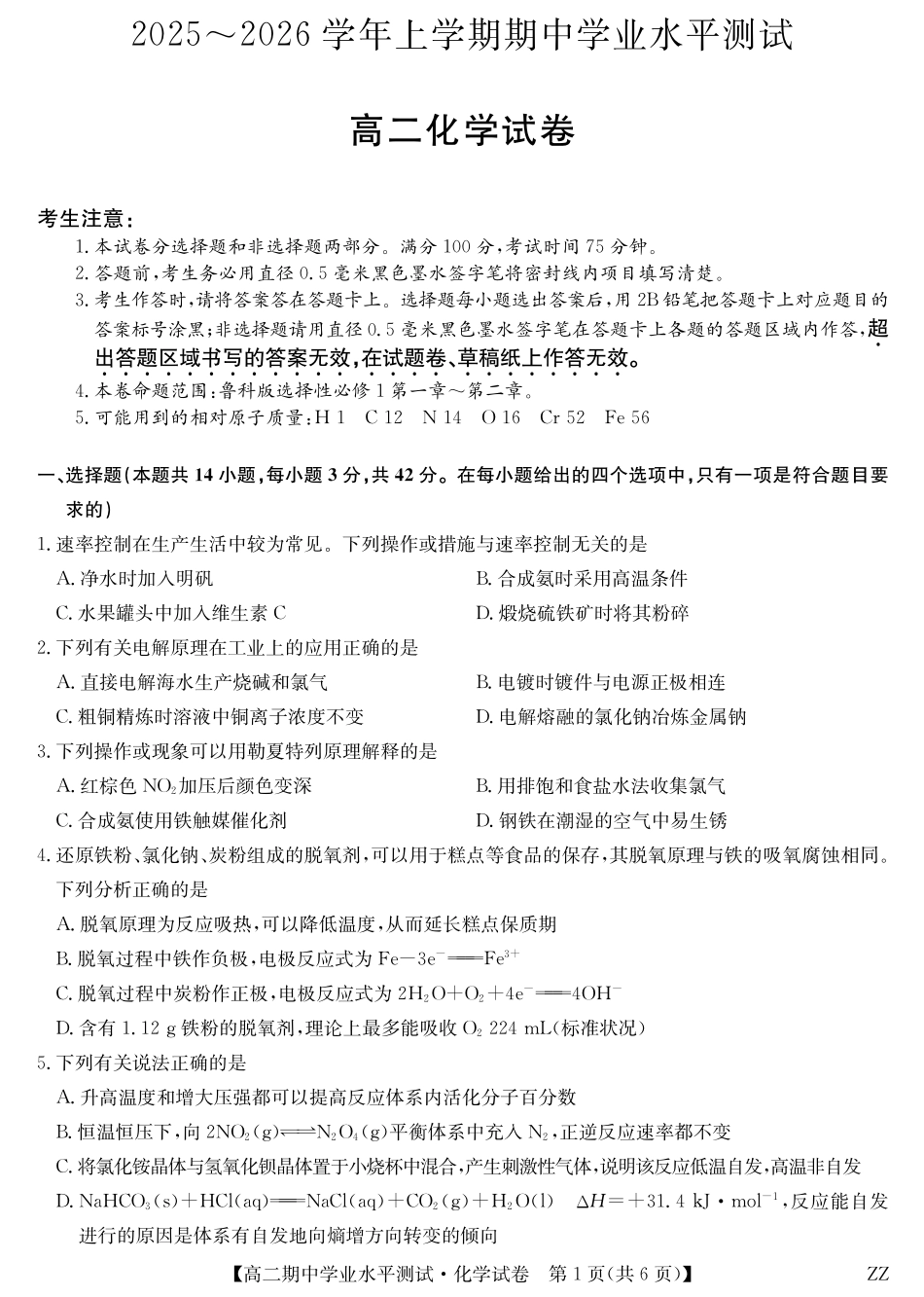 化学试卷(下标ZZ)河南省郑州市八校联盟2025-2026学年高二上学期11月期中学业水平测试考试(下标ZZ)（11.20-11.21）.pdf_第1页