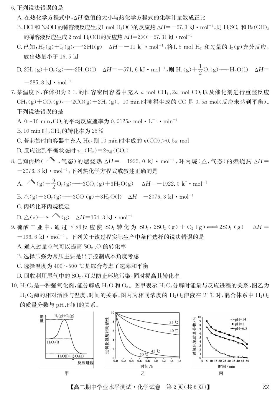 化学试卷(下标ZZ)河南省郑州市八校联盟2025-2026学年高二上学期11月期中学业水平测试考试(下标ZZ)（11.20-11.21）.pdf_第2页