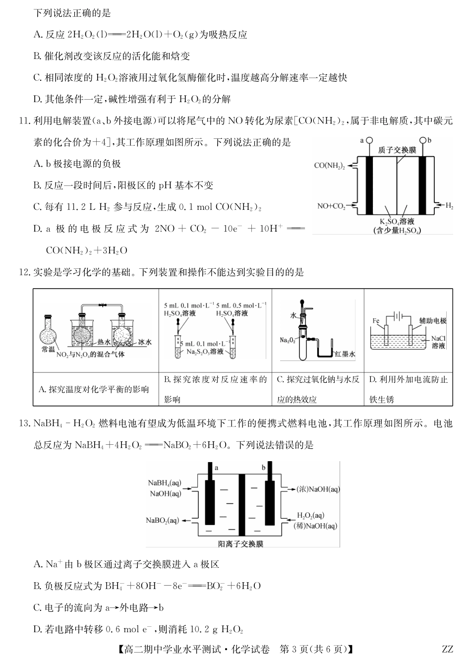化学试卷(下标ZZ)河南省郑州市八校联盟2025-2026学年高二上学期11月期中学业水平测试考试(下标ZZ)（11.20-11.21）.pdf_第3页