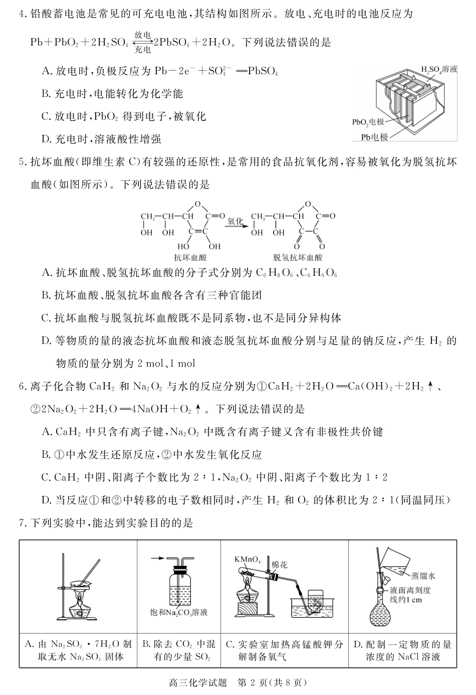 化学试卷【超清原版】安徽省华师联盟2026届高三第一学期11月质量检测（11.13-11.14）.pdf_第2页