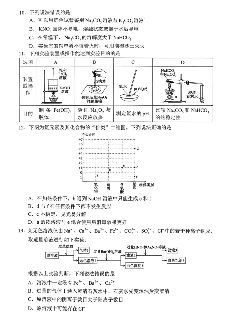 化学试卷【高一】成都蓉城名校联盟2025-2026学年度上期高中2025级高一期中考试(11.13--11.14).pdf_第3页